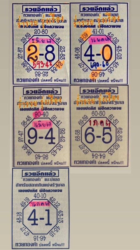 รวยอีกแล้วเลขแปดทิศพิชิตความจน